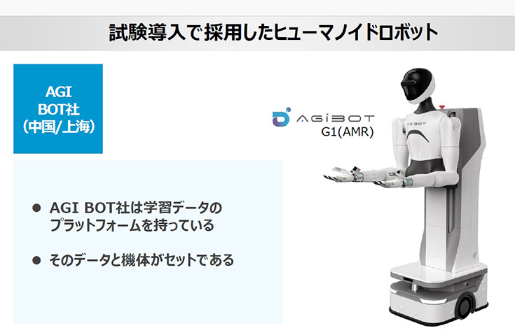 INSOL-HIGHと山善が試験導入したヒューマノイドロボット、AgiBotのG1